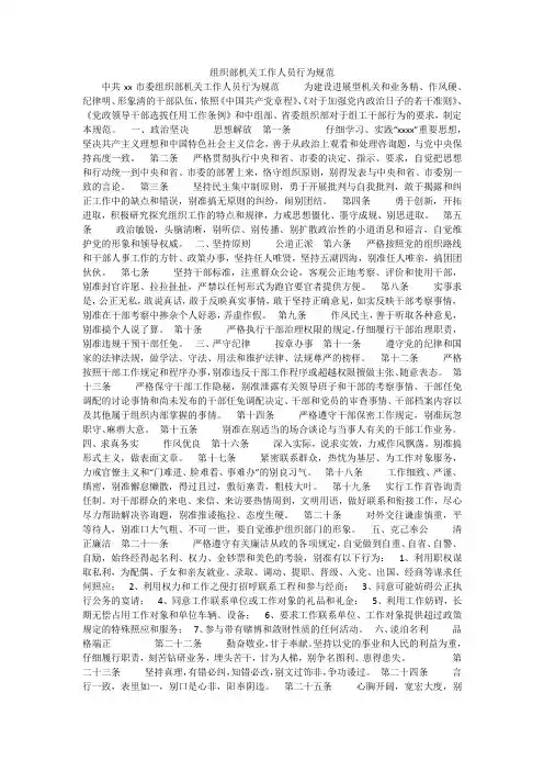 组织部机关工作人员行为规范