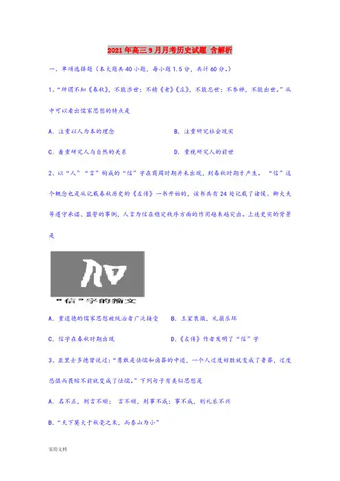 2021-2022年高三9月月考历史试题 含解析