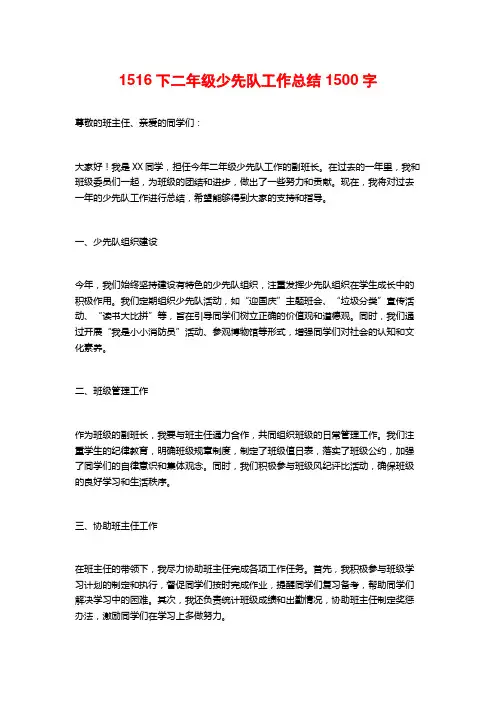 1516下二年级少先队工作总结2
