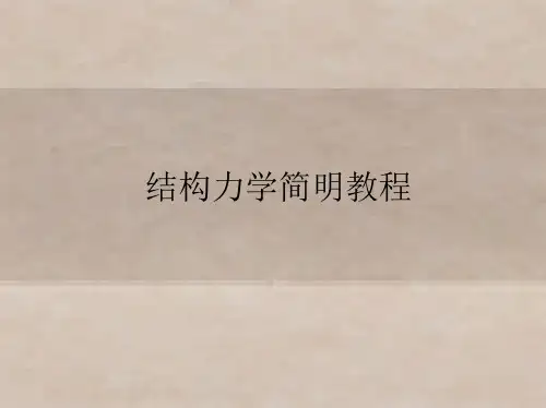 结构力学第八章 影 响 线