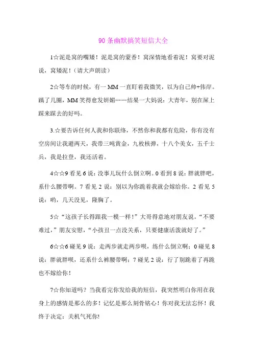 90条幽默搞笑短信大全