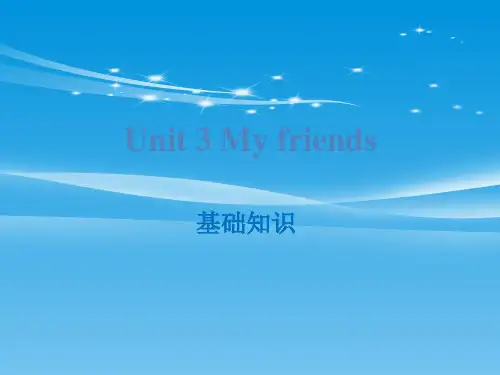 《My friends》基础知识PPT【品质课件PPT】
