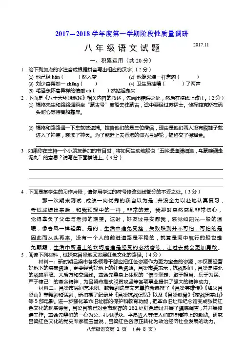 2017～2018学年度第一学期八年级期中质量调研