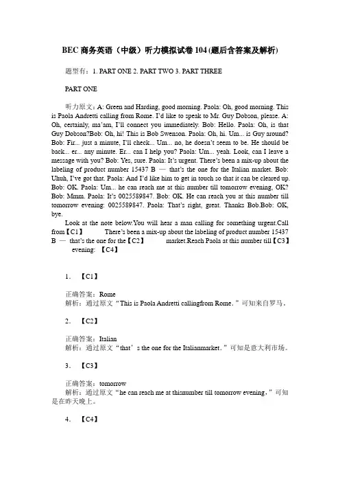 BEC商务英语(中级)听力模拟试卷104(题后含答案及解析)