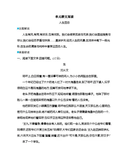 2021新教材人教版高中语文选择性必修上册第三单元群文阅读(可编辑Word)