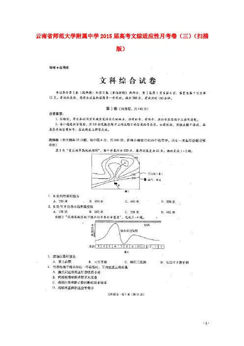 云南省师范大学附属中学高考文综适应性月考卷(三)(扫描版)