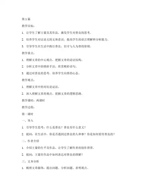 《善良》王蒙教案(3篇)