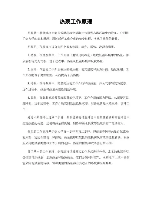 热泵工作原理