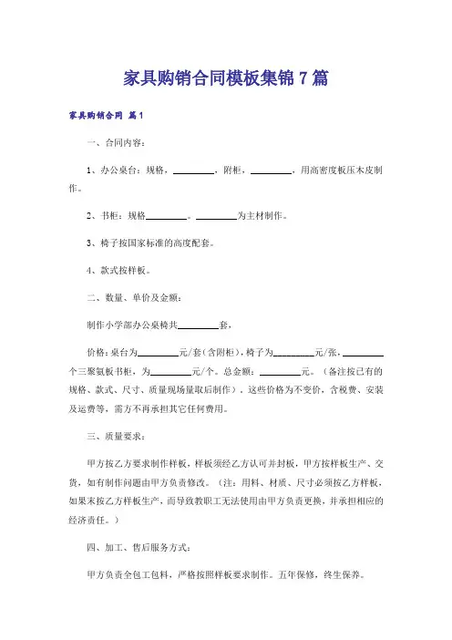 家具购销合同模板集锦7篇