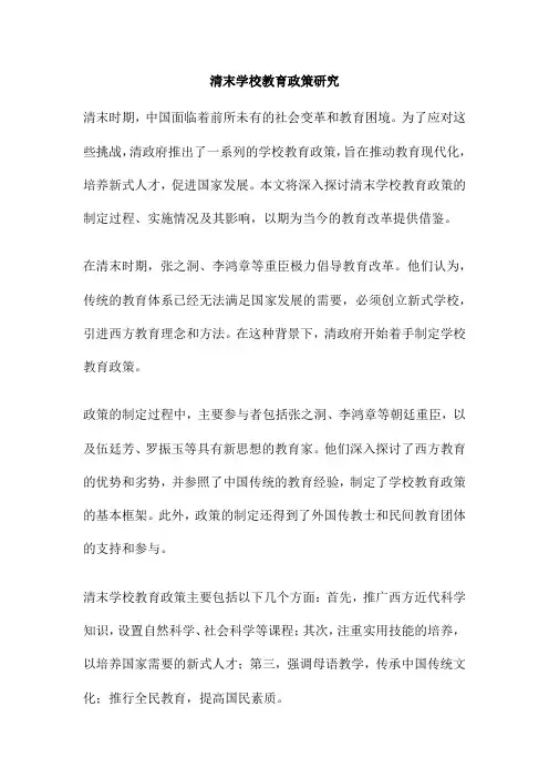 清末学校教育政策研究