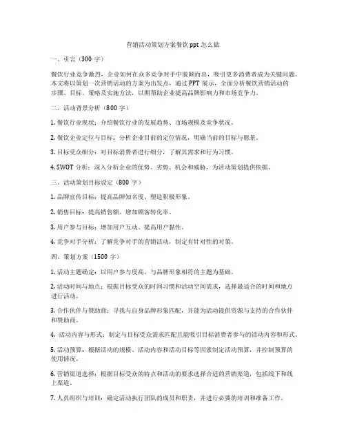 营销活动策划方案餐饮ppt怎么做