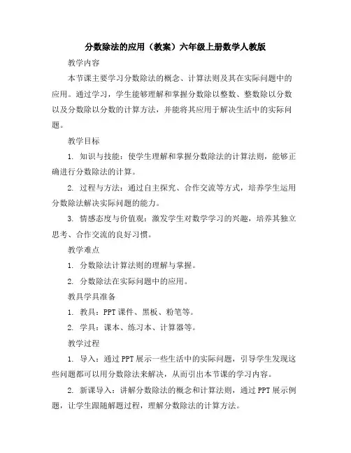 分数除法的应用(教案)-六年级上册数学人教版