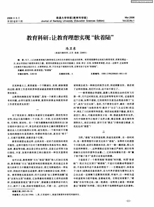 教育科研：让教育理想实现“软着陆”