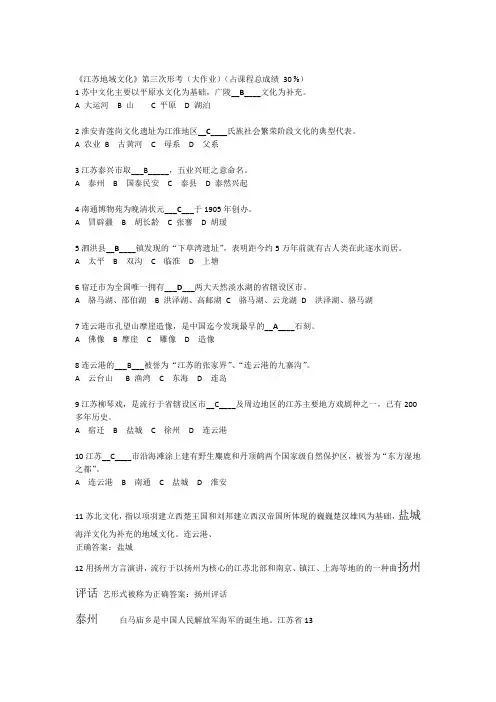 江苏地域文化第三次作业参考答案