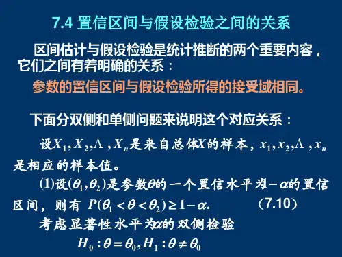 置信区间与假设检验之间的关系