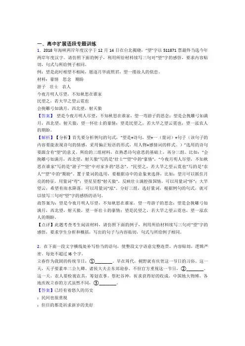 高考语文《扩展语段的综合》专项训练