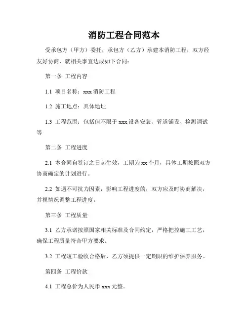 消防工程合同范本