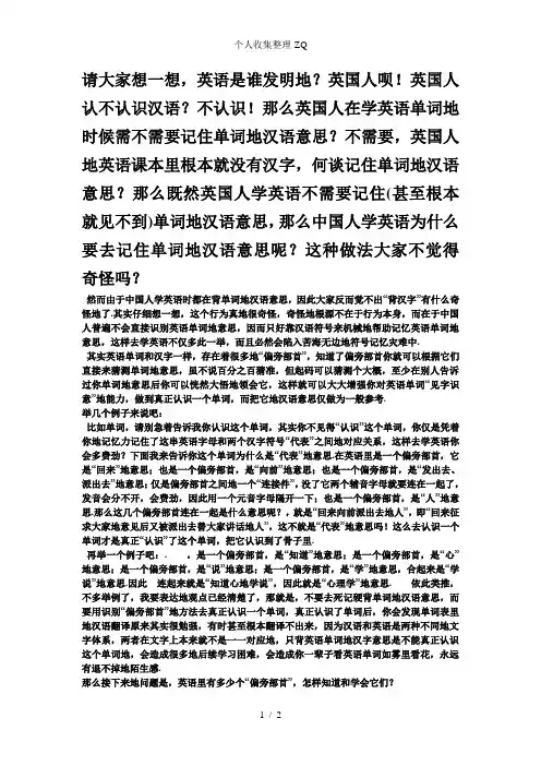 英国人是这样学习英语的