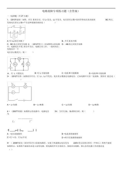 word完整版电路故障专项练习题含答案推荐文档