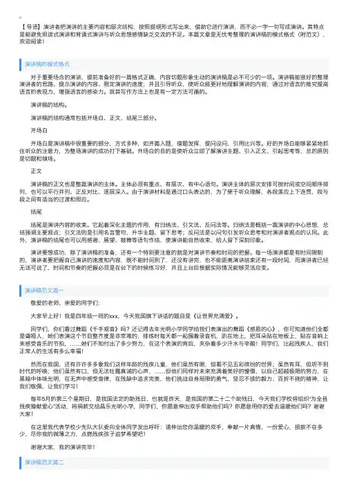 演讲稿的模式格式（附范文）