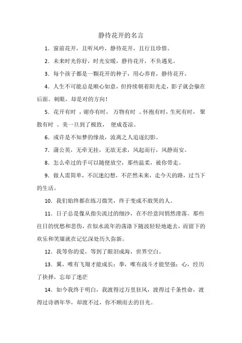 静待花开的名言