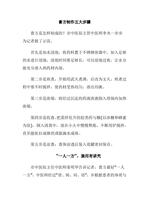 膏方制作五大步骤