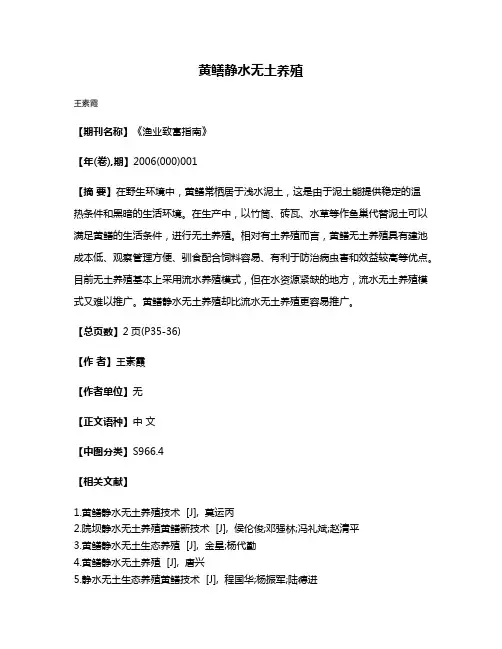 黄鳝静水无土养殖