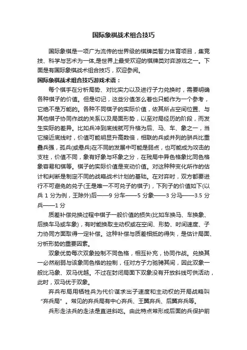国际象棋战术组合技巧