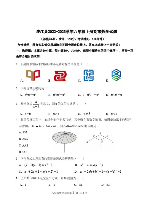连江县2022-2023学年八年级上册期末数学试题与答案