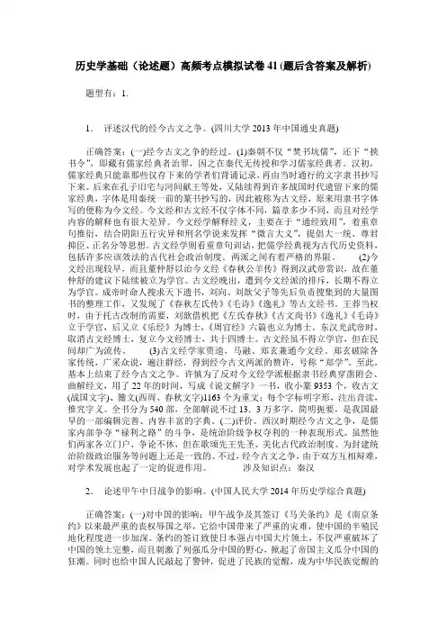 历史学基础(论述题)高频考点模拟试卷41(题后含答案及解析)