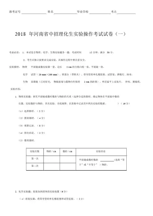 2018年河南省中招理化生实验操作考试试卷