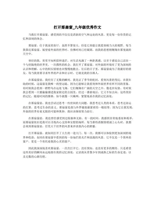 打开那扇窗_九年级优秀作文