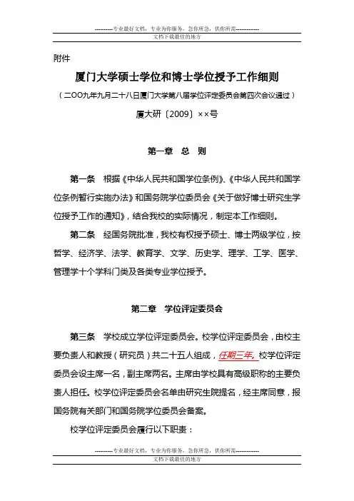厦门大学硕士学位和博士学位授予工作细则