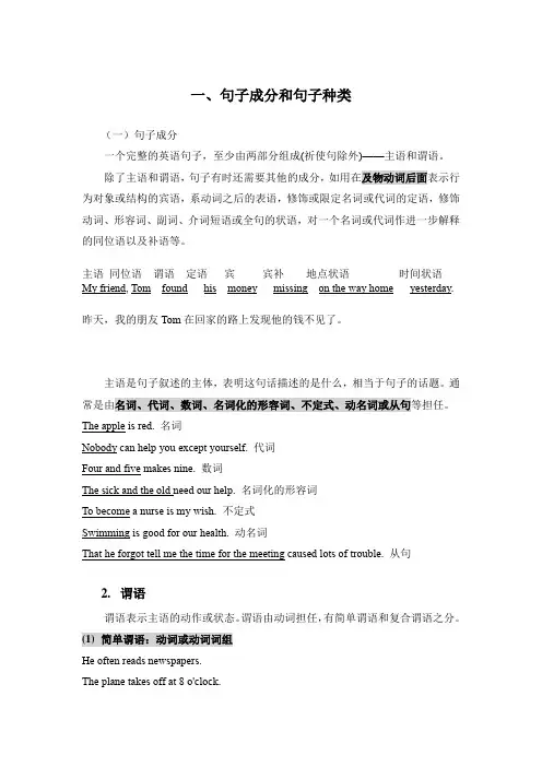 句子成分知识清单-高中英语初高中衔接