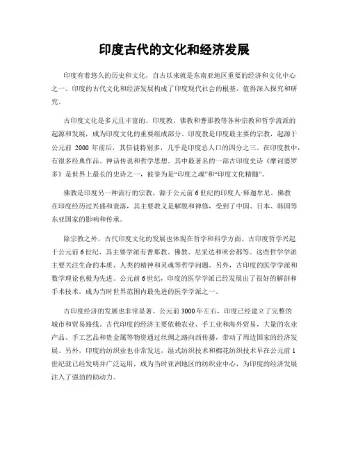 印度古代的文化和经济发展