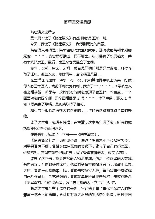 隋唐演义读后感