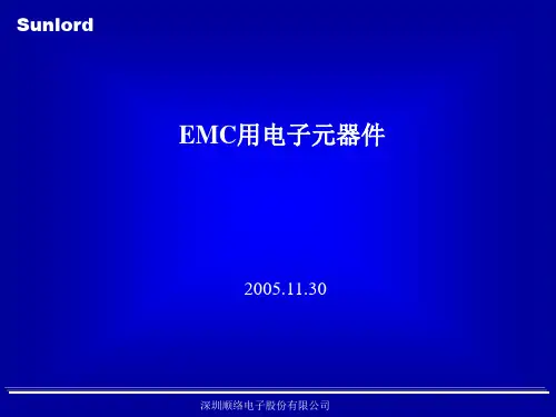 EMC资料