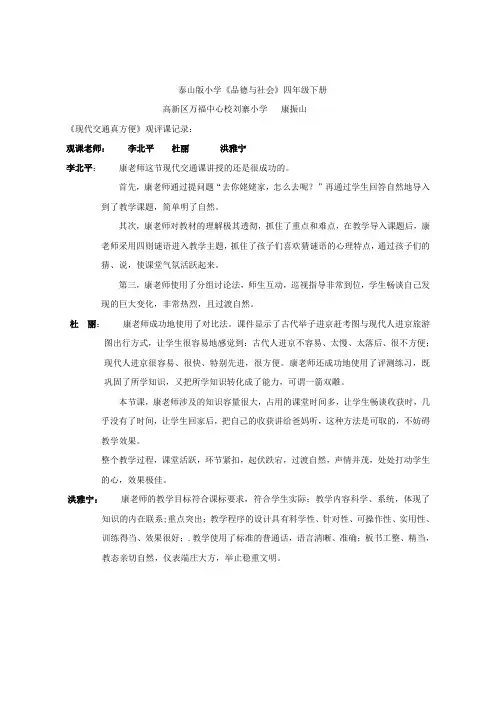 【观评记录】《现代交通真方便》_品德与社会_小学_康振山_2137005556