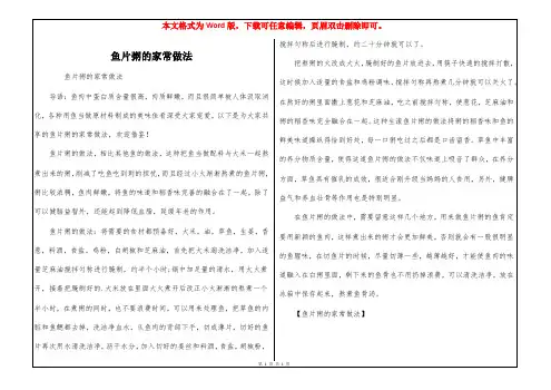 鱼片粥的家常做法