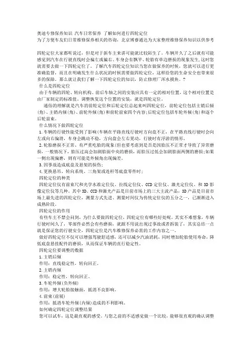 奥迪专修保养知识汽车日常保养 了解如何进行四轮定位