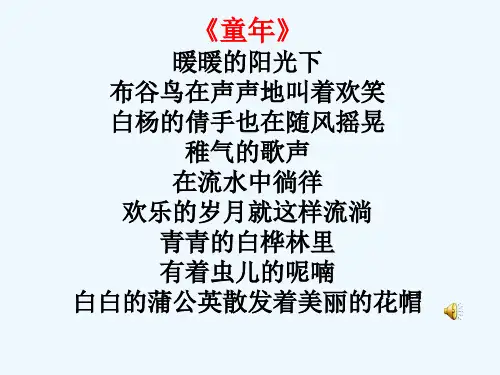人教版五年级语文下册第七课《祖父的园子》