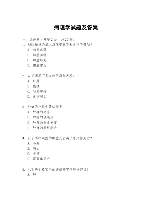 病理学试题及答案
