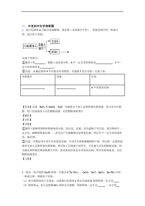 中考化学 推断题综合试题及答案解析
