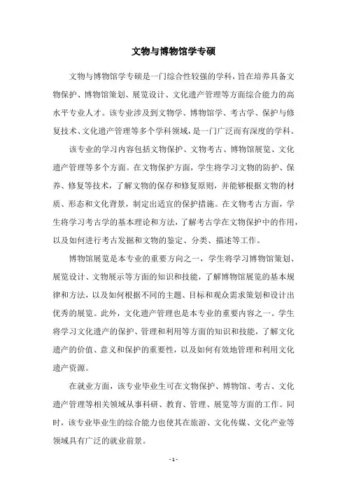 文物与博物馆学专硕