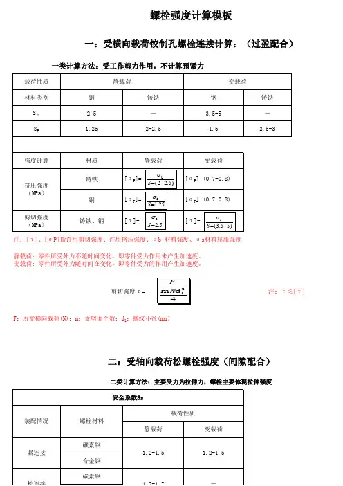 螺栓强度计算模板