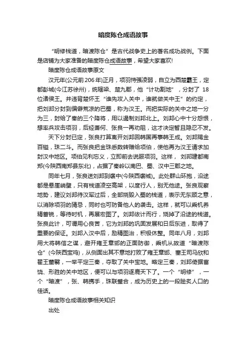 暗度陈仓成语故事