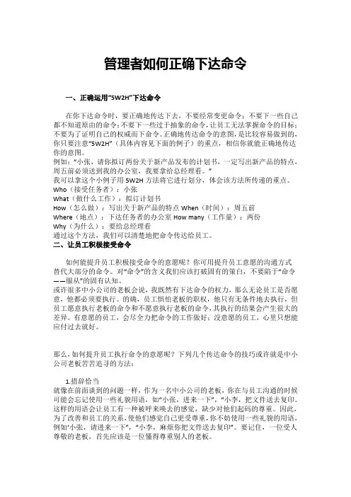 管理者如何正确下达命令