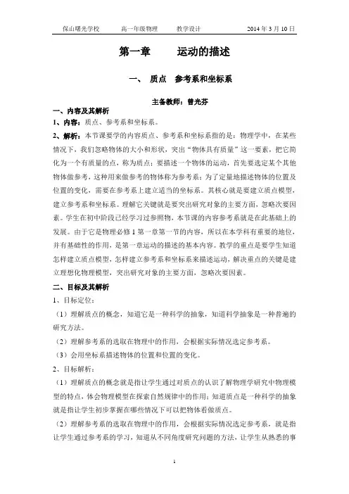 1.1  质点 参考系和坐标系 教学设计