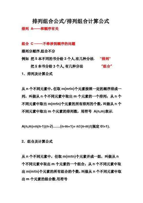 排列组合和排列组合计算公式