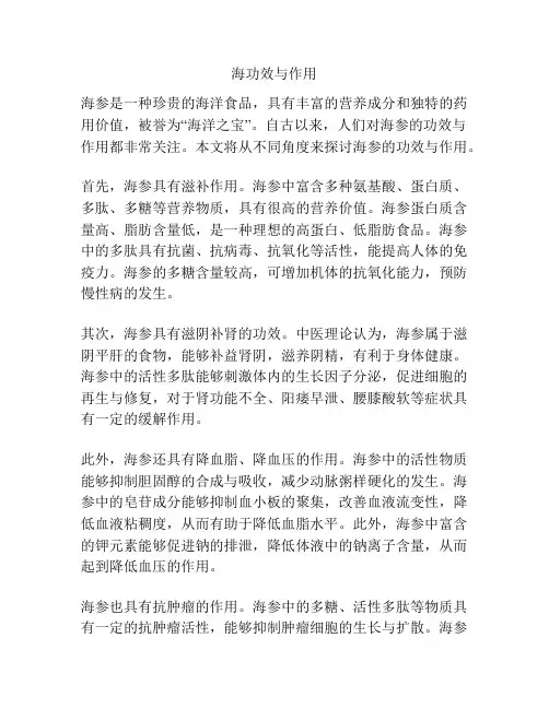 海功效与作用